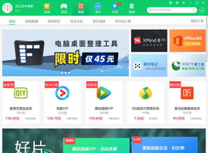 软件管家变商场 360与腾讯的新盈利模式探索