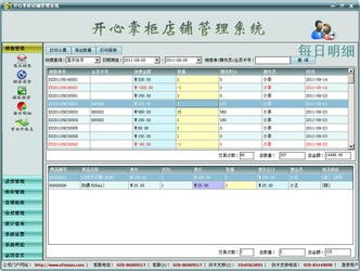 博创家电销售管理软件 vs 开心掌柜店铺管理软件2.0 功能对比与下载导购