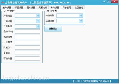金农网自动识别验证码发布信息软件——发布快车 高效营销的智能选择