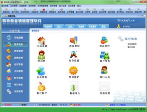 易特商业销售管理软件2015版 v5.0 高效销售管理解决方案